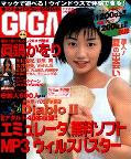 GIGA2000年8月号カバー
