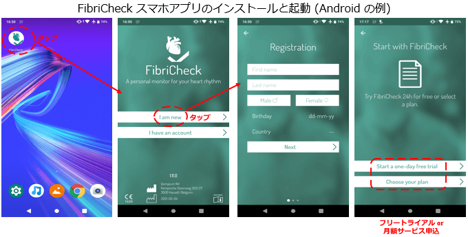 AndroidスマーフォンにFibriCheckアプリをインストール