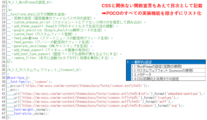 CSSではないコードについてもあえて記載して実装の見える化
